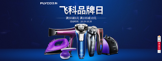 智能·便捷·品质生活新美学——飞科生活电器官网旗舰店全解读